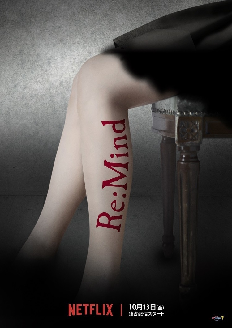 Re:Mind, Netflix series, TV Show poster image